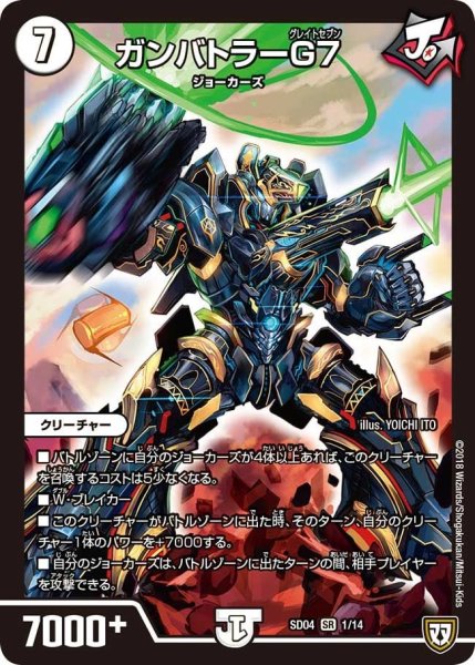 画像1: 【ジョーカーズ・弾銃炸裂・スタートデッキ】ガンバトラーG7 SD04_1/14 (1)