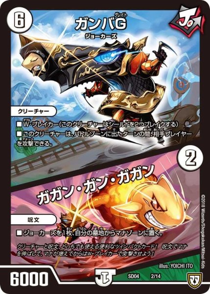 画像1: 【ジョーカーズ・弾銃炸裂・スタートデッキ】ガンバG/ガガン・ガン・ガガン DMSD04_2/14 (1)