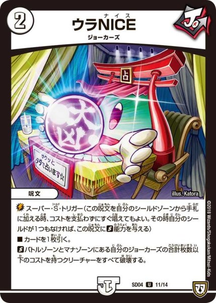 画像1: 【ジョーカーズ・弾銃炸裂・スタートデッキ】ウラNICE DMSD04_11/14 (1)