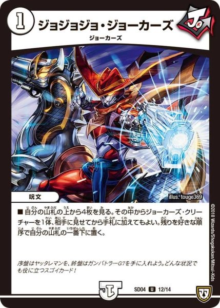 画像1: 【ジョーカーズ・弾銃炸裂・スタートデッキ】ジョジョジョ・ジョーカーズ DMSD04_12/14 (1)