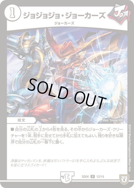 画像1: 【ジョーカーズ・弾銃炸裂・スタートデッキ】ジョジョジョ・ジョーカーズ DMSD04_12/14 (1)