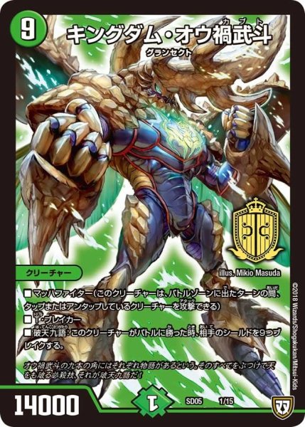 画像1: 【オウ禍武斗・マッハ炸裂・スタートデッキ】キングダム・オウ禍武斗 SD05_1/15 (1)