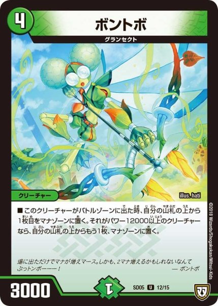 画像1: 【オウ禍武斗・マッハ炸裂・スタートデッキ】ボントボ DMSD05_12/15 (1)