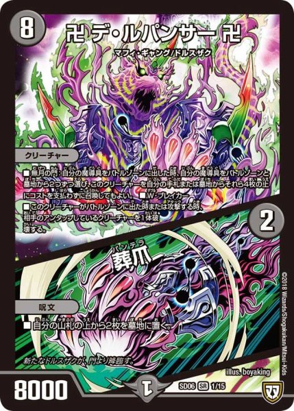 画像1: 【ドルスザク・無月炸裂・スタートデッキ】卍デ・ルパンサー卍/葬爪 SD06_1/15 (1)