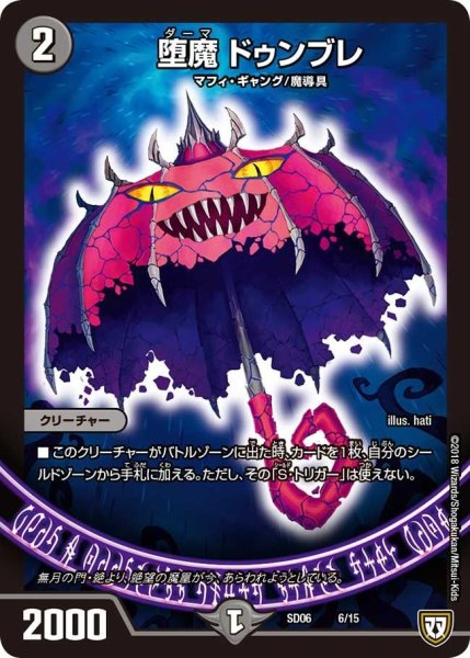 画像1: 【ドルスザク・無月炸裂・スタートデッキ】堕魔ドゥンブレ DMSD06_6/15 (1)