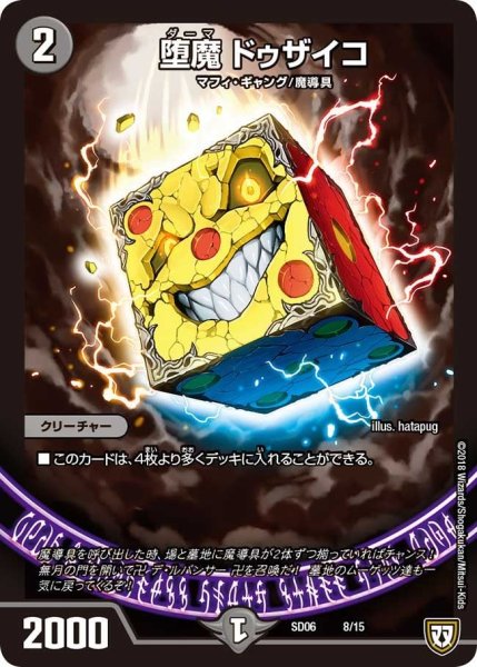 画像1: 【ドルスザク・無月炸裂・スタートデッキ】堕魔ドゥザイコ DMSD06_8/15 (1)