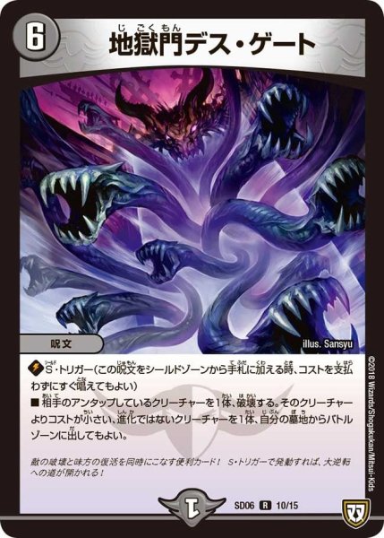 画像1: 【ドルスザク・無月炸裂・スタートデッキ】地獄門デス・ゲート DMSD06_10/15 (1)