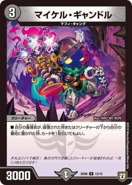 画像1: 【ドルスザク・無月炸裂・スタートデッキ】マイケル・ギャンドル DMSD06_12/15 (1)