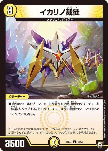 画像1: 【煌世の剣・Z炸裂・スタートデッキ】イカリノ裁徒 DMSD07_9/13 (1)