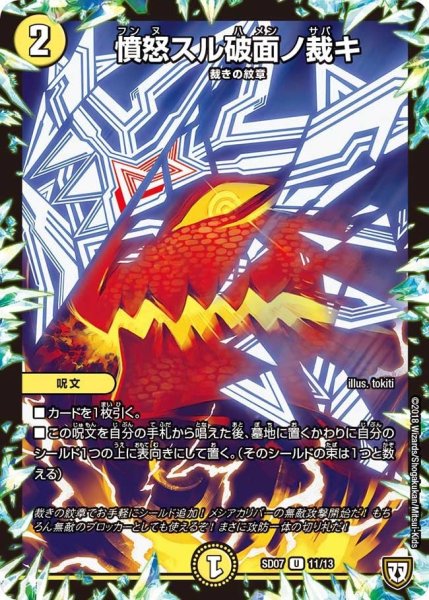 画像1: 【煌世の剣・Z炸裂・スタートデッキ】憤怒スル破面ノ裁キ DMSD07_11/13 (1)