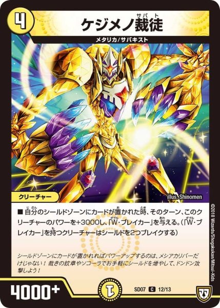 画像1: 【煌世の剣・Z炸裂・スタートデッキ】ケジメノ裁徒 DMSD07_12/13 (1)