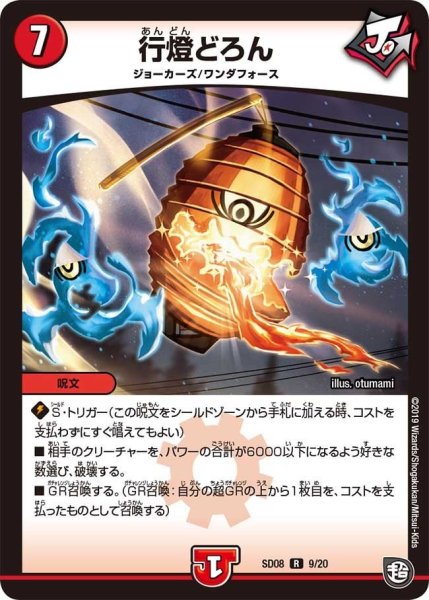 画像1: 【超ＧＲスタートデッキ ジョーのガチャメカ・ワンダフォー】行燈どろん DMSD08_9/20 (1)