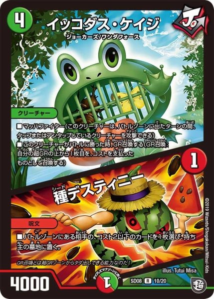 画像1: 【超ＧＲスタートデッキ ジョーのガチャメカ・ワンダフォー】イッコダス・ケイジ/種デスティニー DMSD08_10/20 (1)