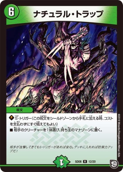 画像1: 【超ＧＲスタートデッキ ジョーのガチャメカ・ワンダフォー】ナチュラル・トラップ DMSD08_12/20 (1)