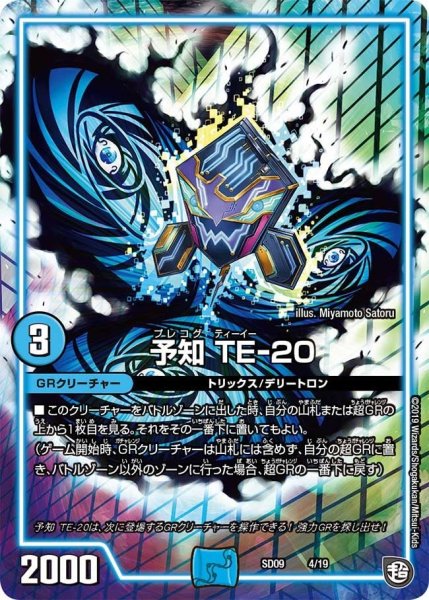 画像1: 【超ＧＲスタートデッキ キャップのオレガ・オーラ・デリート】予知TE-20 DMSD09_4/19 (1)