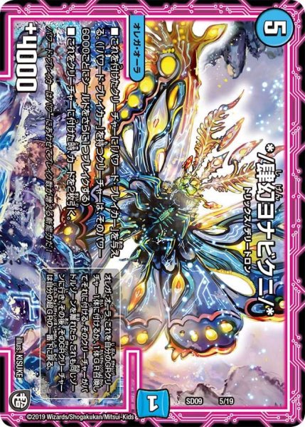 画像1: 【超ＧＲスタートデッキ キャップのオレガ・オーラ・デリート】*/肆幻ヨナビクニ/* DMSD09_5/19 (1)