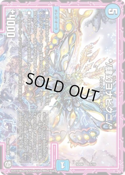 画像1: 【超ＧＲスタートデッキ キャップのオレガ・オーラ・デリート】*/肆幻ヨナビクニ/* DMSD09_5/19 (1)