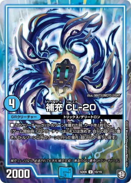 画像1: 【超ＧＲスタートデッキ キャップのオレガ・オーラ・デリート】補充CL-20 DMSD09_10/19 (1)