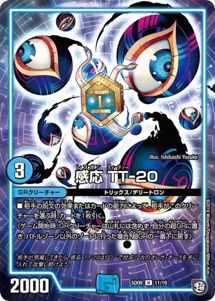 画像1: 【超ＧＲスタートデッキ キャップのオレガ・オーラ・デリート】感応TT-20 DMSD09_11/19 (1)