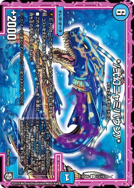 画像1: 【超ＧＲスタートデッキ キャップのオレガ・オーラ・デリート】*/弐幻ニャミバウン/* DMSD09_13/19 (1)