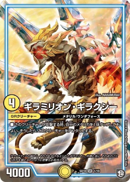 画像1: 【超GRスタートデッキ キラのギラミリオン・ギラクシー】ギラミリオン・ギラクシー SD10_1/19 (1)