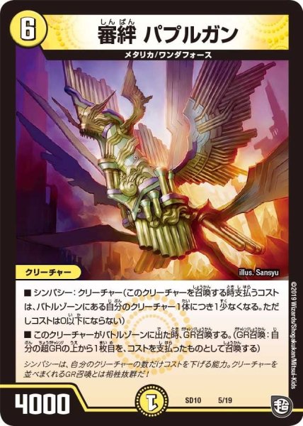 画像1: 【超GRスタートデッキ キラのギラミリオン・ギラクシー】審絆パプルガン DMSD10_5/19 (1)