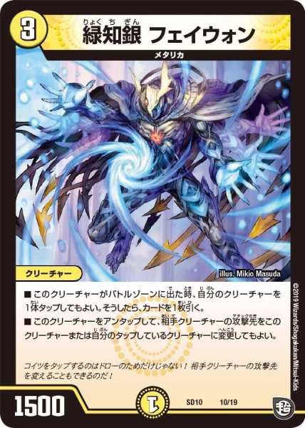 画像1: 【超GRスタートデッキ キラのギラミリオン・ギラクシー】緑知銀フェイウォン DMSD10_10/19 (1)