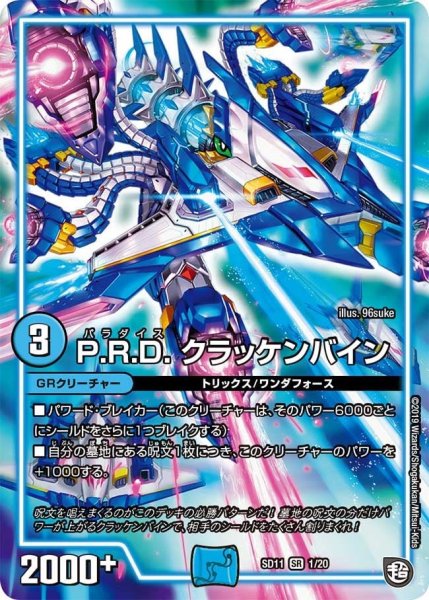 画像1: 【超GRスタートデッキ キャップのWAVEガチャ・パラダイス】P.R.D.クラッケンバイン SD11_1/20 (1)