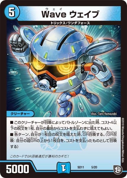 画像1: 【超GRスタートデッキ キャップのWAVEガチャ・パラダイス】Waveウェイブ DMSD11_5/20 (1)