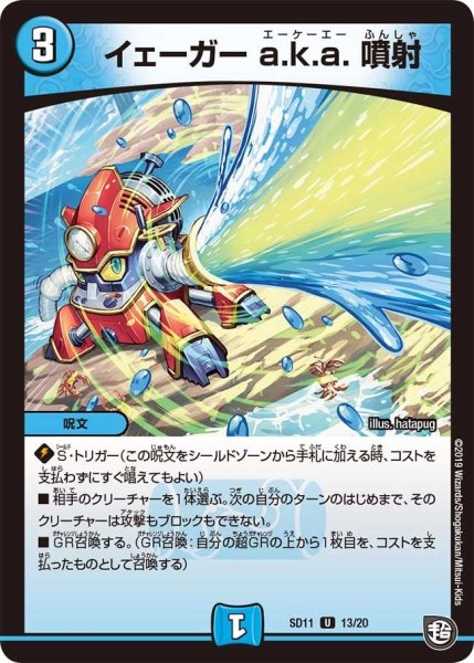 画像1: 【超GRスタートデッキ キャップのWAVEガチャ・パラダイス】イェーガーa.k.a.噴射 DMSD11_13/20 (1)