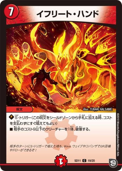 画像1: 【超GRスタートデッキ キャップのWAVEガチャ・パラダイス】イフリート・ハンド DMSD11_19/20 (1)