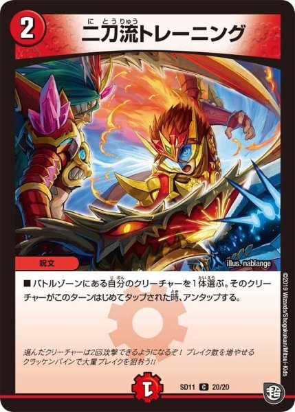 画像1: 【超GRスタートデッキ キャップのWAVEガチャ・パラダイス】二刀流トレーニング SD11_20/20 (1)