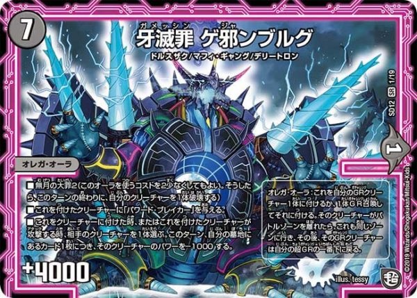 画像1: 【超GRスタートデッキ ゼーロのオレガ無月の大罪】牙滅罪ゲ邪ンブルグ SD12_1/19 (1)
