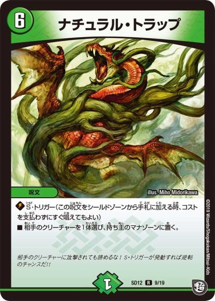 画像1: 【超GRスタートデッキ ゼーロのオレガ無月の大罪】ナチュラル・トラップ DMSD12_9/19 (1)