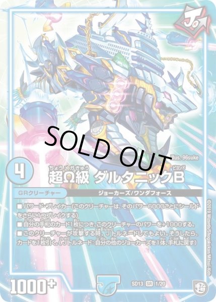 画像1: 【超GRメガスタートデッキ ジョーの超ジョーカーズ旋風】超Ω級ダルタニックB DMSD13_1/20 (1)