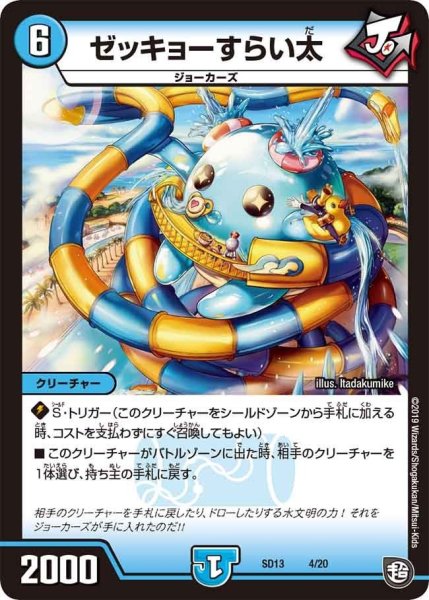 画像1: 【超GRメガスタートデッキ ジョーの超ジョーカーズ旋風】ゼッキョーすらい太 DMSD13_4/20 (1)