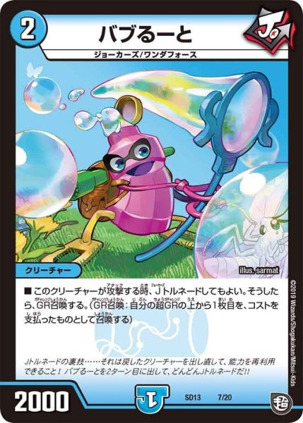 画像1: 【超GRメガスタートデッキ ジョーの超ジョーカーズ旋風】バブるーと DMSD13_7/20 (1)