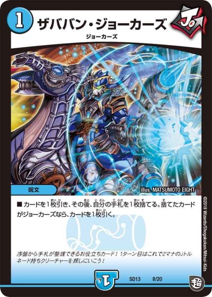 画像1: 【超GRメガスタートデッキ ジョーの超ジョーカーズ旋風】ザババン・ジョーカーズ DMSD13_8/20 (1)
