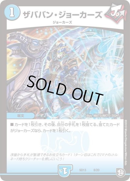 画像1: 【超GRメガスタートデッキ ジョーの超ジョーカーズ旋風】ザババン・ジョーカーズ DMSD13_8/20 (1)