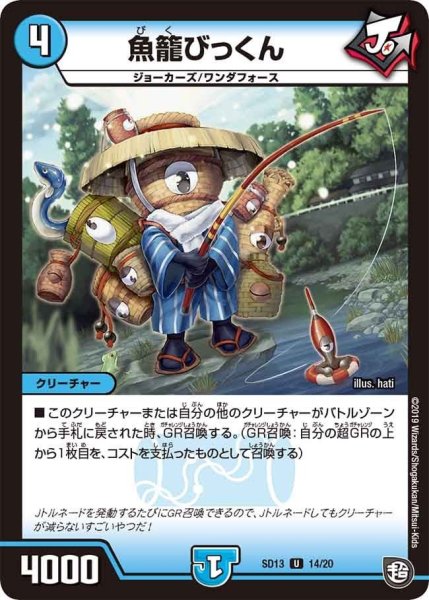 画像1: 【超GRメガスタートデッキ ジョーの超ジョーカーズ旋風】魚籠びっくん DMSD13_14/20 (1)