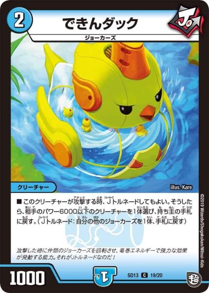 画像1: 【超GRメガスタートデッキ ジョーの超ジョーカーズ旋風】できんダック DMSD13_19/20 (1)