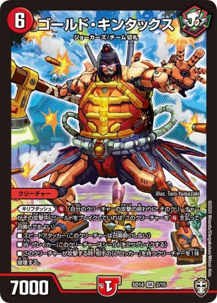 画像1: 【キングマスタースタートデッキ ジョーのキリフダッシュ】ゴールド・キンタックス SD14_2/15 (1)