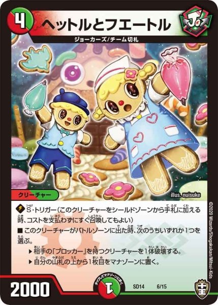画像1: 【キングマスタースタートデッキ ジョーのキリフダッシュ】ヘットルとフエートル SD14_6/15 (1)