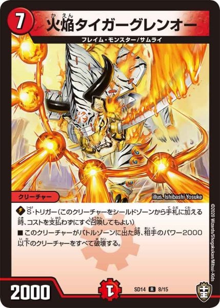 画像1: 【キングマスタースタートデッキ ジョーのキリフダッシュ】火焔タイガーグレンオー DMSD14_8/15 (1)