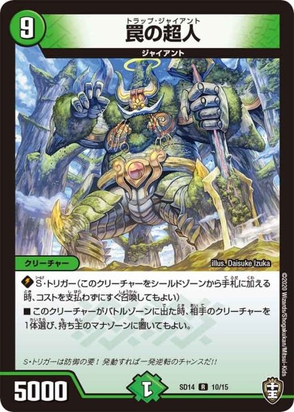 画像1: 【キングマスタースタートデッキ ジョーのキリフダッシュ】罠の超人 SD14_10/15 (1)