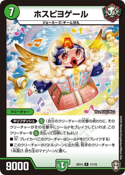画像1: 【キングマスタースタートデッキ ジョーのキリフダッシュ】ホスピヨゲール DMSD14_11/15 (1)