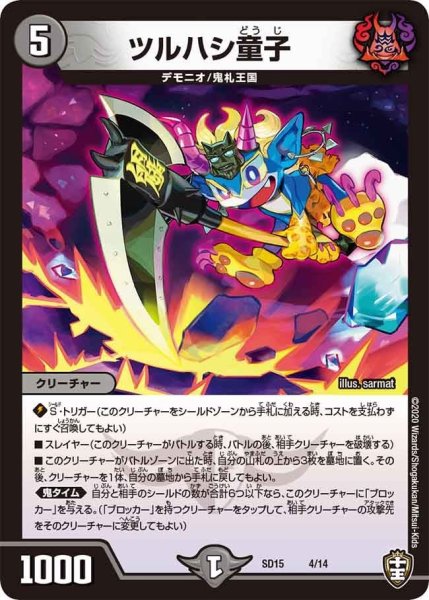 画像1: 【キングマスタースタートデッキ 鬼札の鬼タイム】ツルハシ童子 SD15_4/14 (1)
