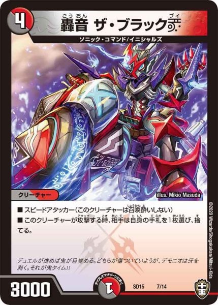 画像1: 【キングマスタースタートデッキ 鬼札の鬼タイム】轟音 ザ・ブラックV SD15_7/14 (1)