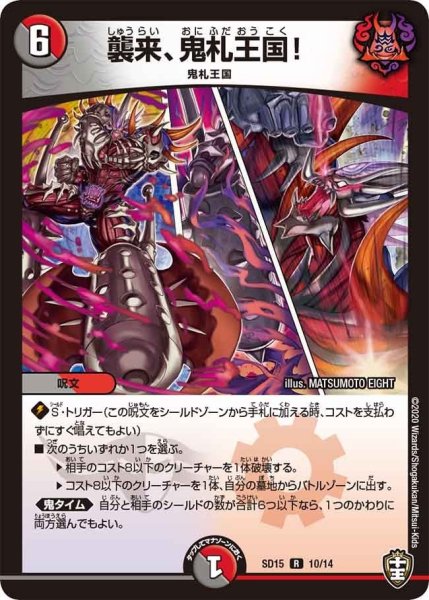 画像1: 【キングマスタースタートデッキ 鬼札の鬼タイム】襲来、鬼札王国！ SD15_10/14 (1)