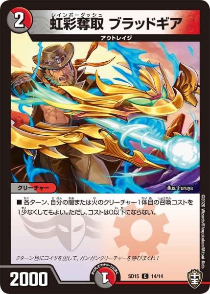 画像1: 【キングマスタースタートデッキ 鬼札の鬼タイム】虹彩奪取 ブラッドギア DMSD15_14/14 (1)